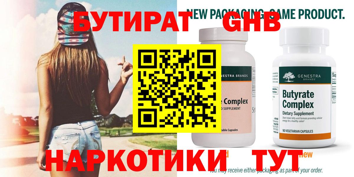 Бутират бутик  Усинск 