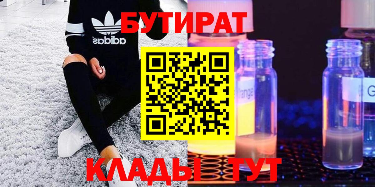 БУТИРАТ 1.4BDO Усинск