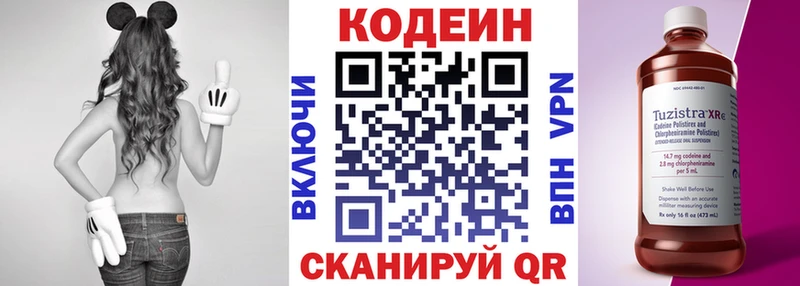 Codein напиток Lean (лин)  Усинск 
