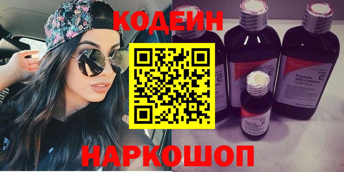 Кодеиновый сироп Lean Purple Drank  Кодеин напиток Lean (лин)  Усинск 