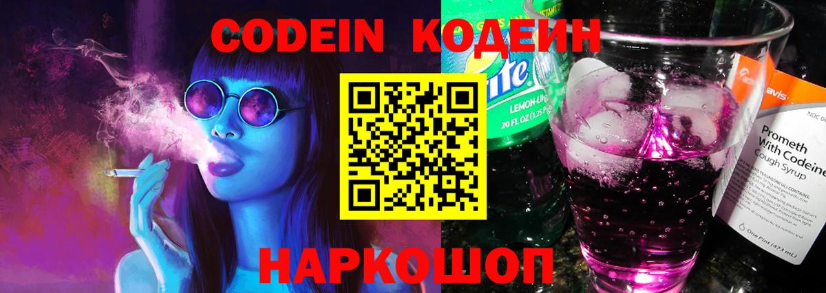 Кодеиновый сироп Lean напиток Lean (лин) Усинск