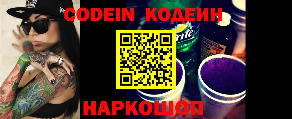 Кодеин Purple Drank Усинск