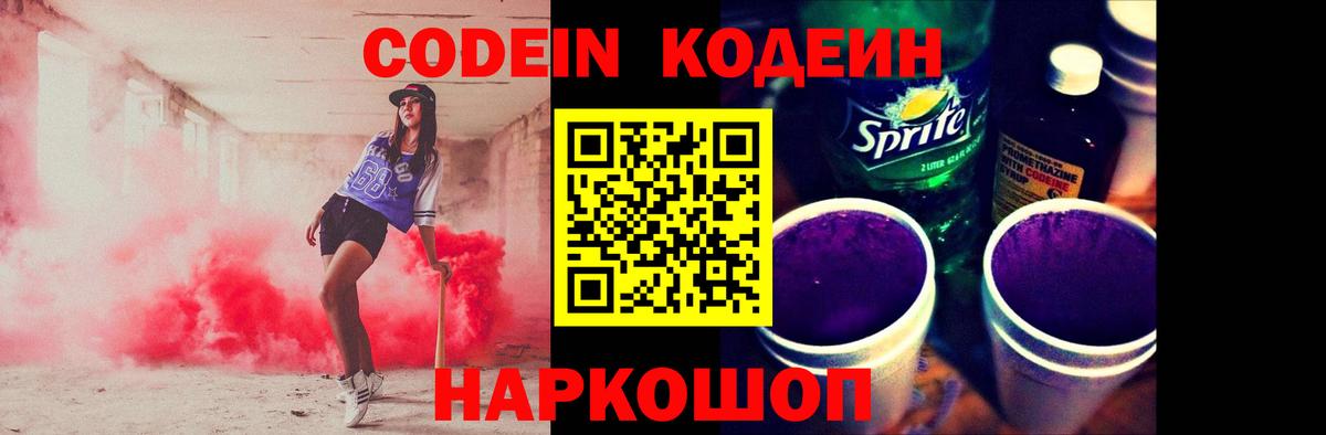 Усинск  Кодеин напиток Lean (лин)  Вход с VPN 