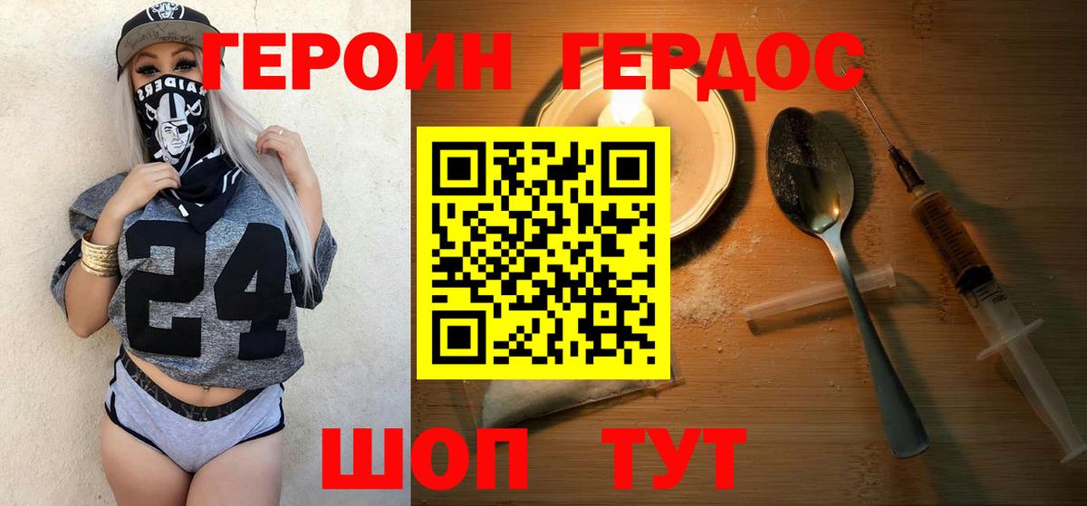 Героин VHQ Усинск