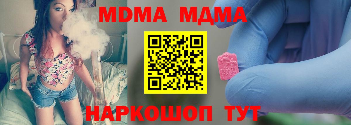 МДМА  MDMA crystal  Усинск  МДМА Molly 