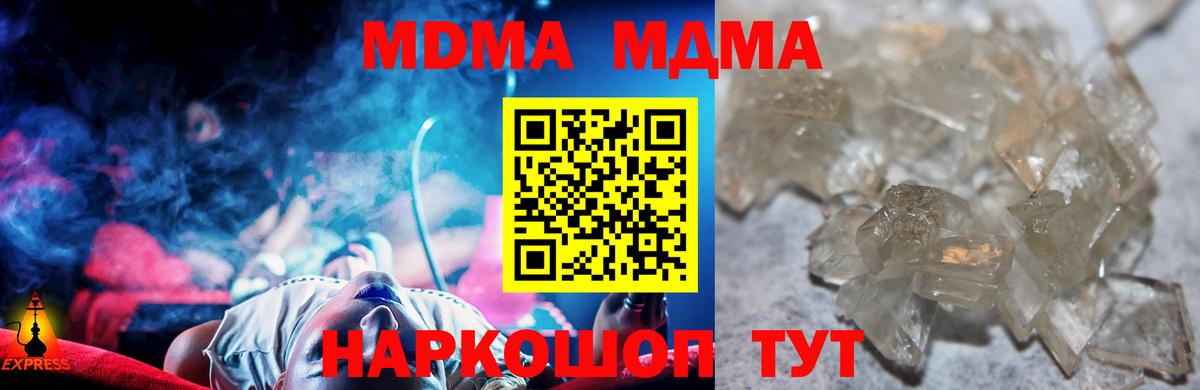 МДМА crystal  Вход с VPN  Усинск  MDMA  MDMA Molly 