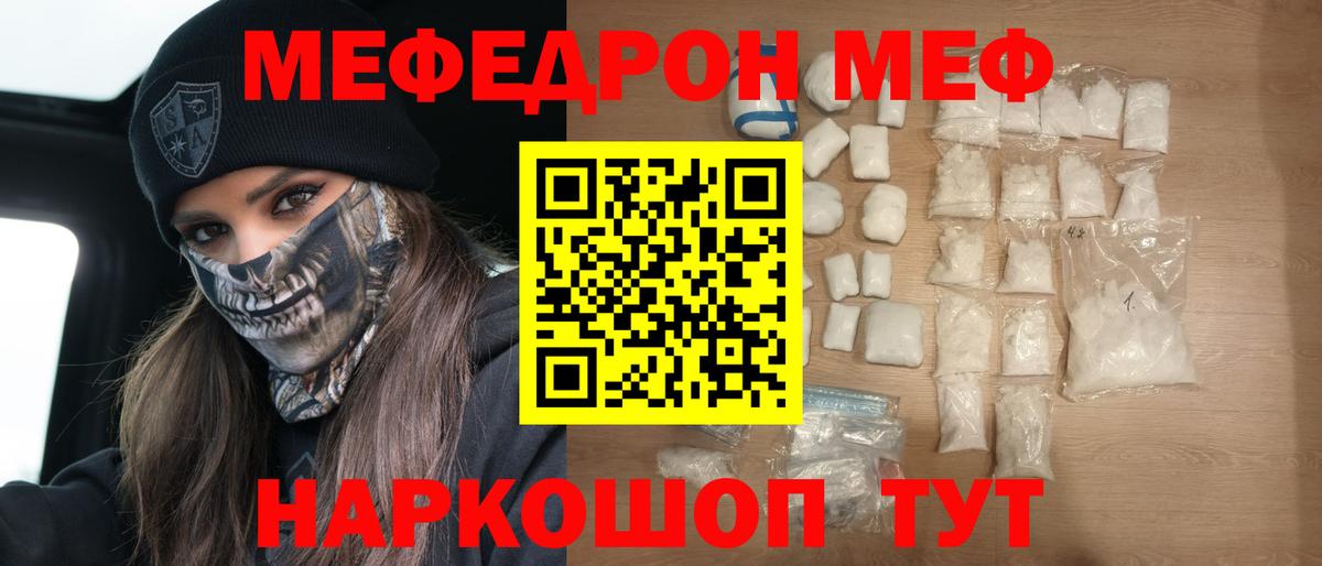 Усинск  МЯУ-МЯУ  МЯУ-МЯУ мука  Вход с VPN  Меф мяу мяу 