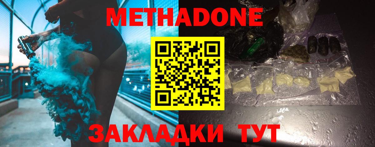 Метадон methadone  Усинск 